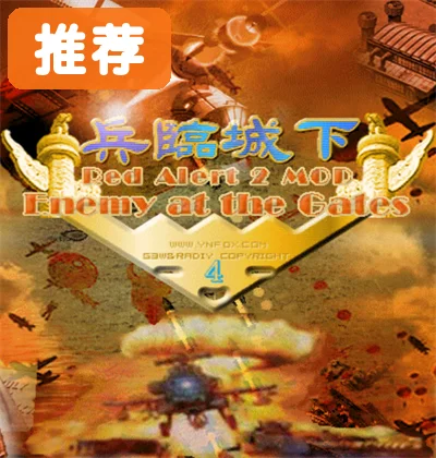 红色警戒2兵临城下pc版