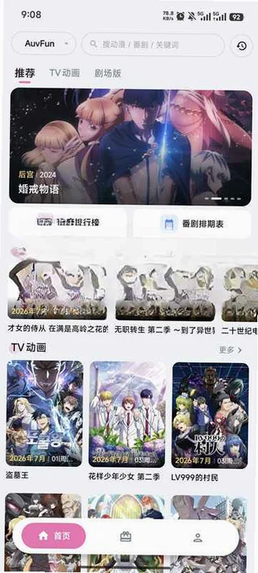 泡泡糖动漫预览图
