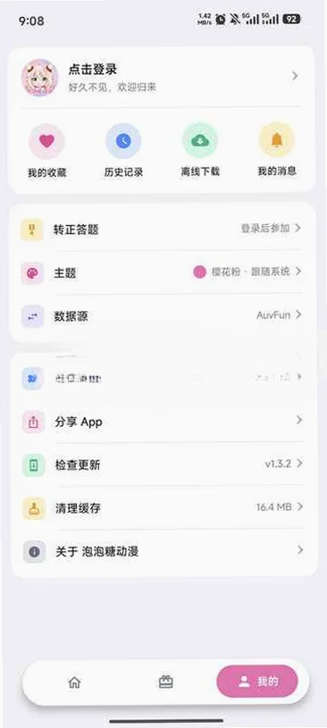 泡泡糖动漫预览图