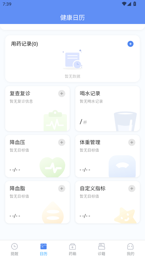 药管家手机版预览图