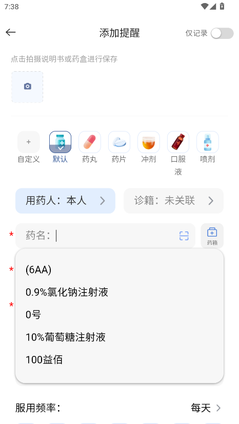药管家手机版预览图