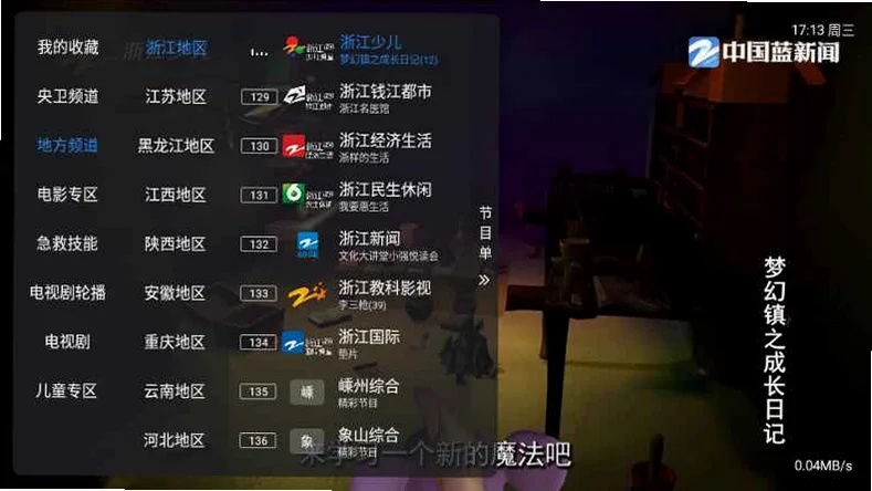 新蓝天直播TV版预览图