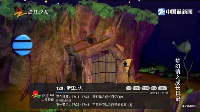 新蓝天直播TV版预览图