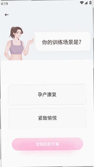 凯格尔运动官方正版预览图