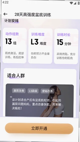 凯格尔运动官方正版预览图