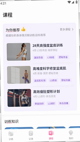 凯格尔运动官方正版预览图