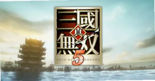 真三国无双5pc免安装版预览图