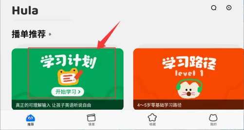 呼啦少儿英语官方版预览图