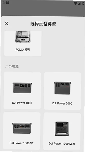 DJI Home正版预览图
