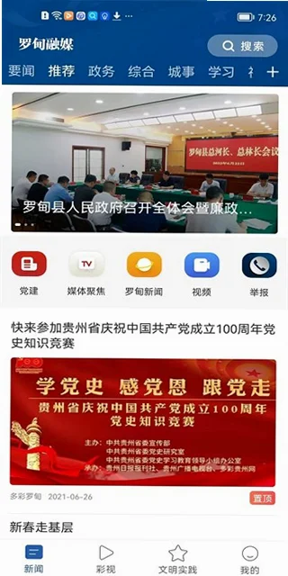 罗甸融媒手机版预览图