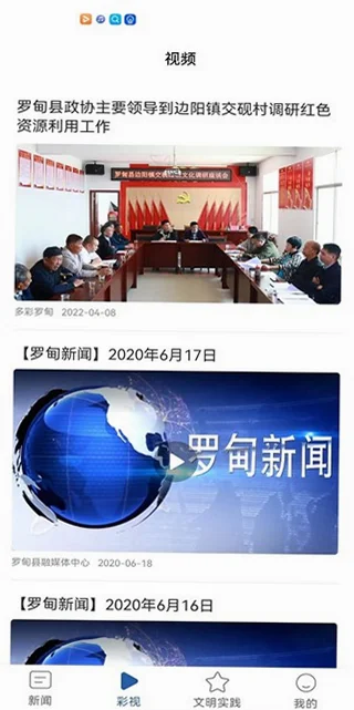 罗甸融媒手机版预览图