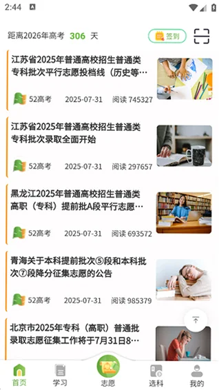 52高考官方版预览图