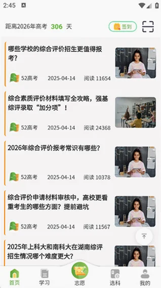 52高考官方版预览图