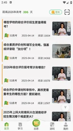 52高考官方版预览图