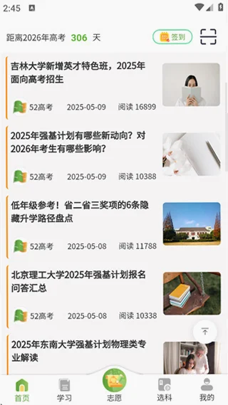 52高考官方版预览图