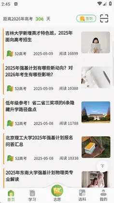 52高考官方版预览图