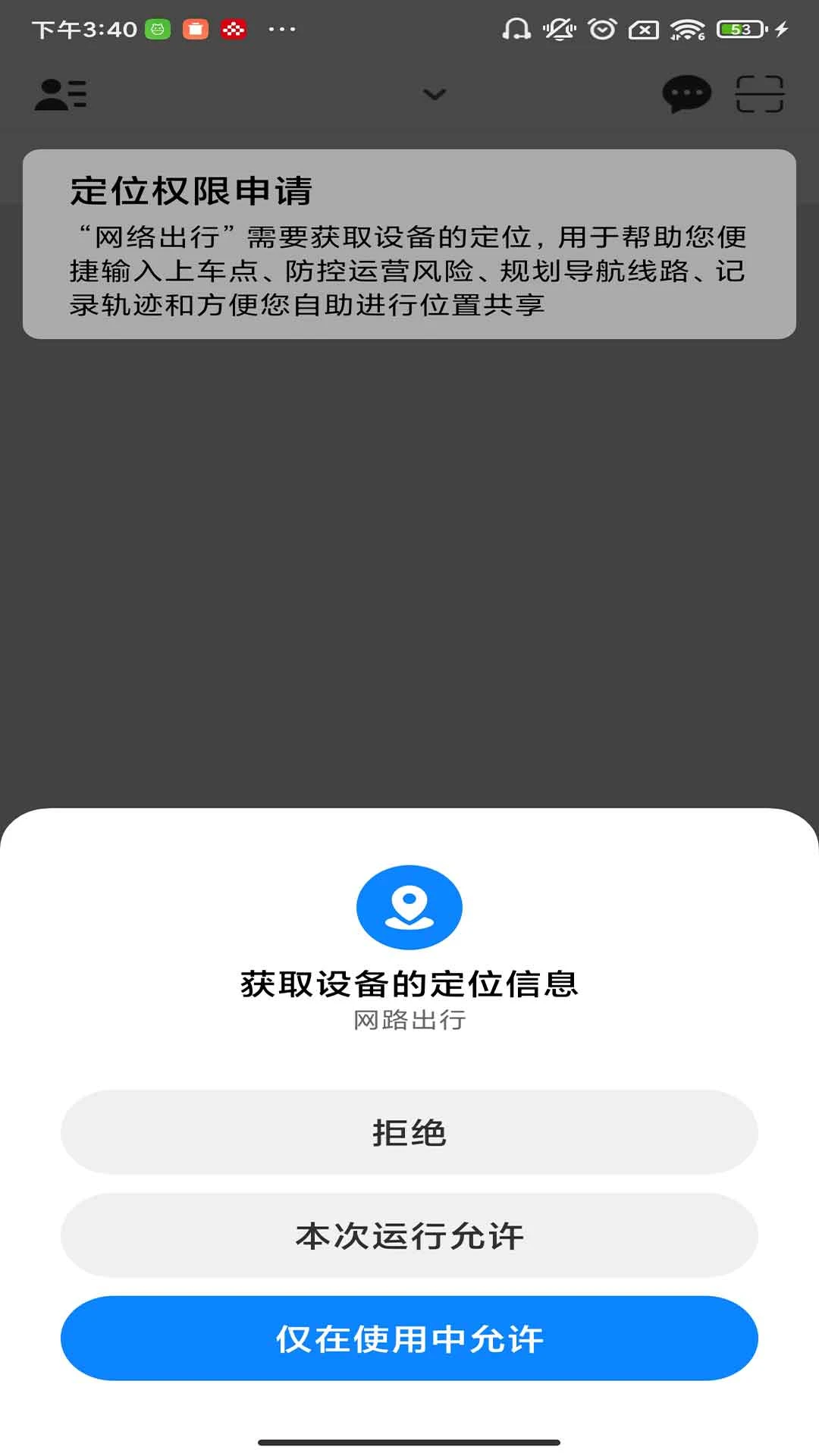 网路出行官方版预览图