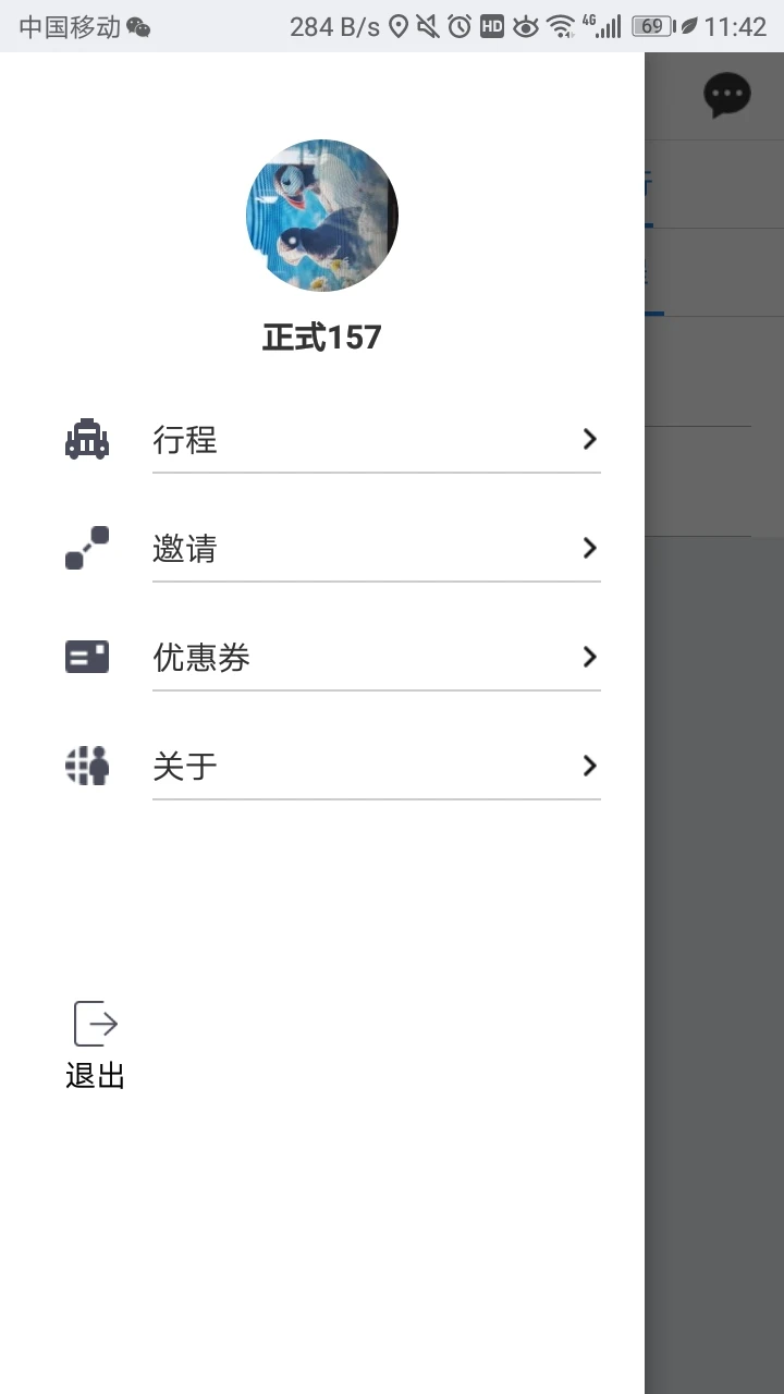 网路出行官方版预览图