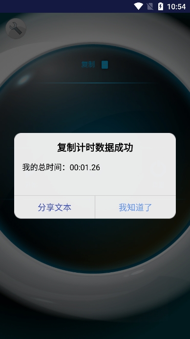 秒表计时器app预览图
