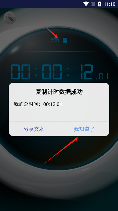秒表计时器app 秒表计时器app