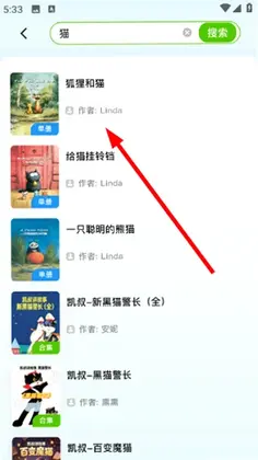 绘本喵手机版预览图