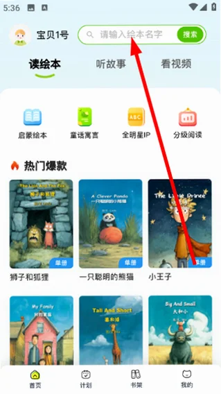 绘本喵手机版预览图