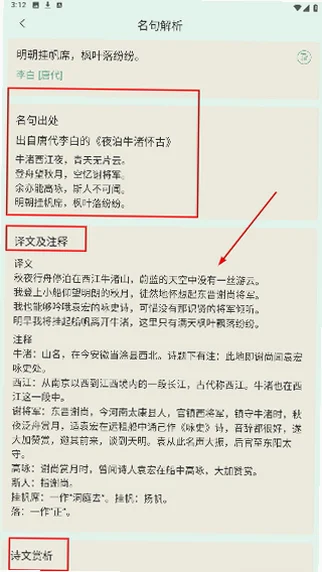 古诗词文学库最新版本预览图