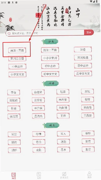 古诗词文学库最新版本预览图