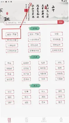 古诗词文学库最新版本预览图