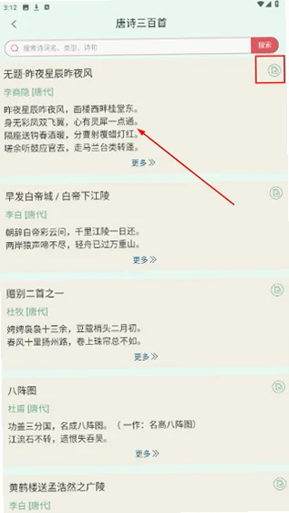 古诗词文学库最新版本预览图