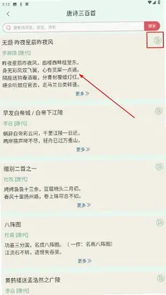 古诗词文学库最新版本预览图