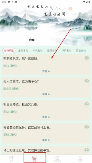 古诗词文学库最新版本预览图