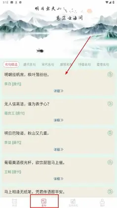 古诗词文学库最新版本预览图