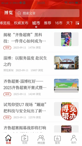 博览新闻正版预览图
