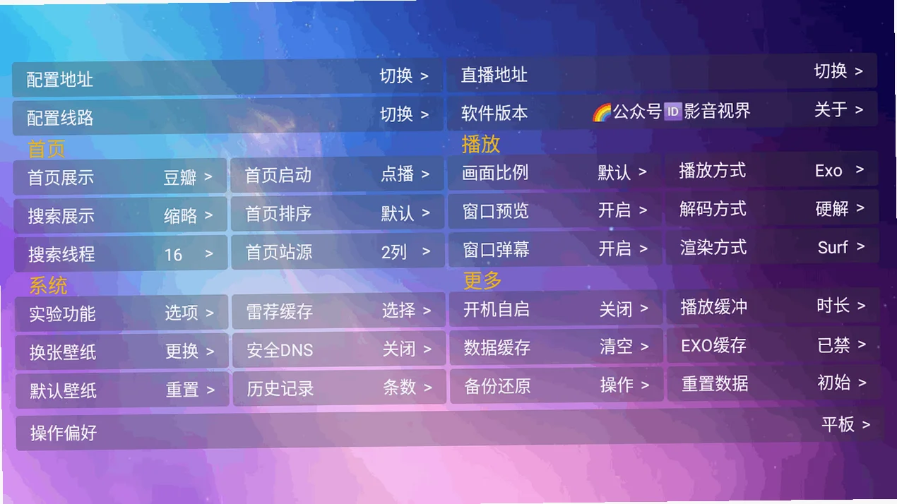 视界影仓电视盒子预览图