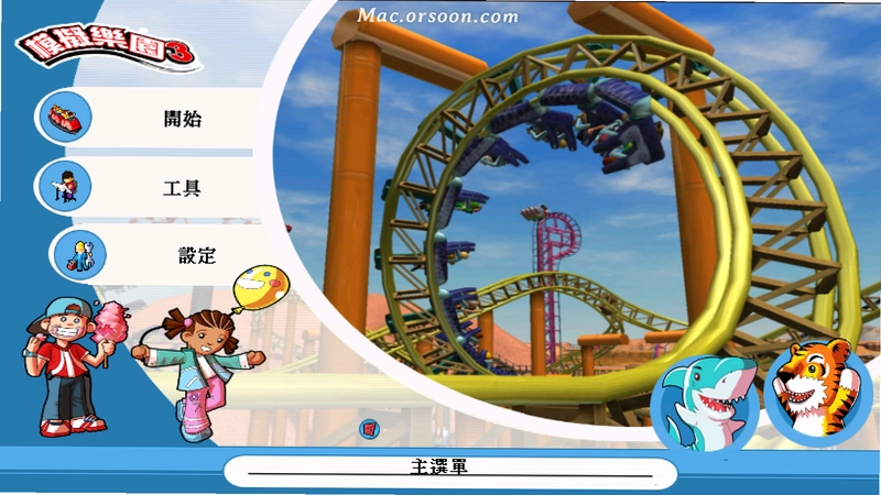 过山车大亨3中文硬盘版 配置表 电脑系统要求界面