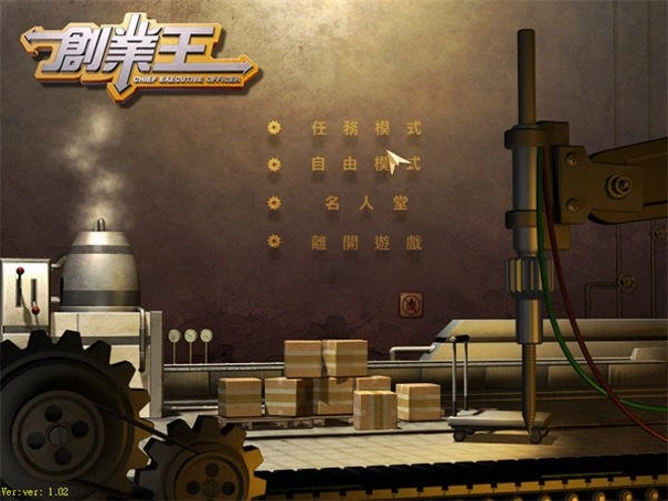 创业王单机版预览图