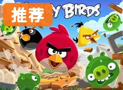 愤怒的小鸟经典版官方正版