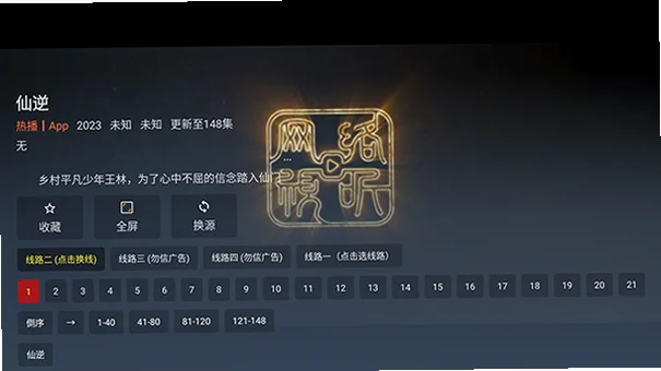 刘天涯影院tv版预览图