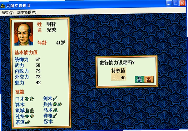 太阁立志传2单机版预览图
