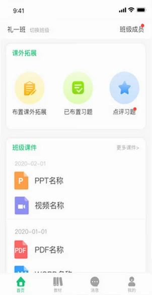 幼儿社教师端官方版预览图