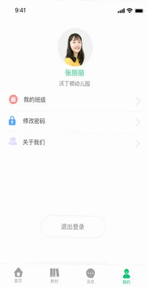 幼儿社教师端官方版预览图
