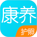 康养护照官方版