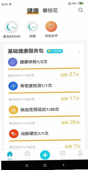 康养护照官方版预览图