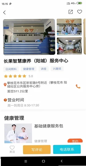 康养护照官方版预览图