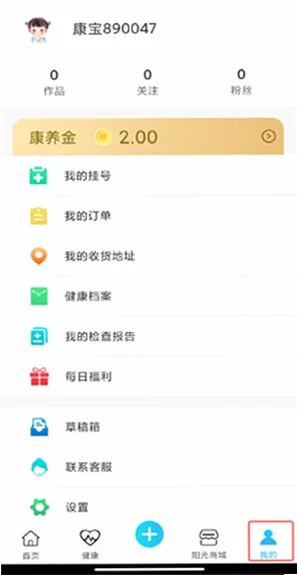康养护照官方版预览图