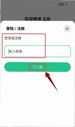 五彩官方正版预览图