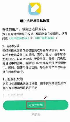五彩官方正版预览图