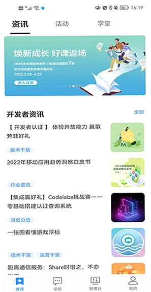 开发者联盟最新版预览图