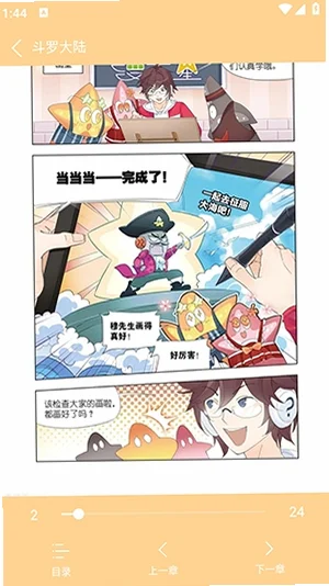 酷漫岛漫画官方版预览图